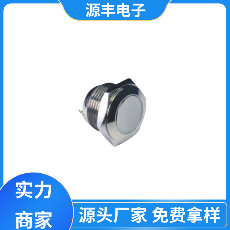 源丰电子 工业自动化设备 摇臂开关 支持定制定做