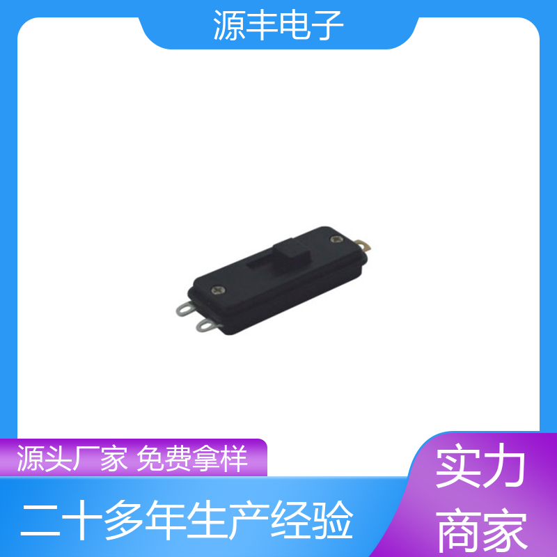 电热毯 电源开关 手感好 支持定制定做 源丰电子