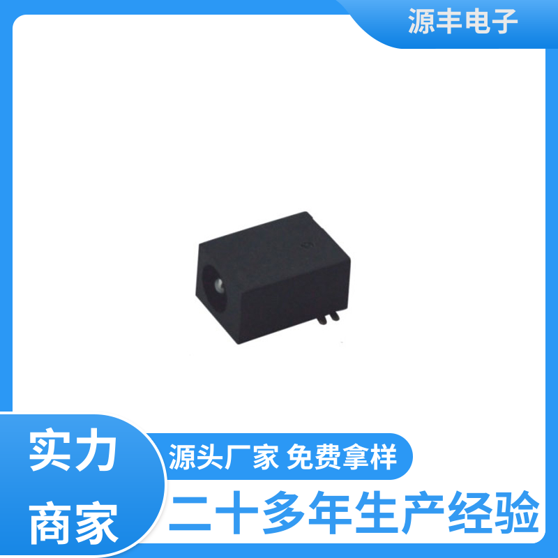 源丰电子 安防产品 母座 耐高温 多型号满足您的需求