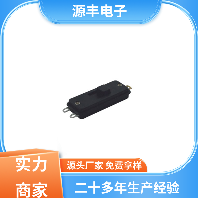 电热毯 档位开关 多型号满足您的需求 源丰电子