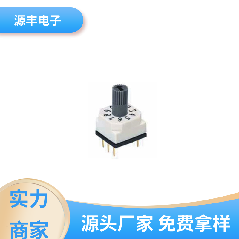 源丰电子 数码家电 数码开关 多型号满足您的需求