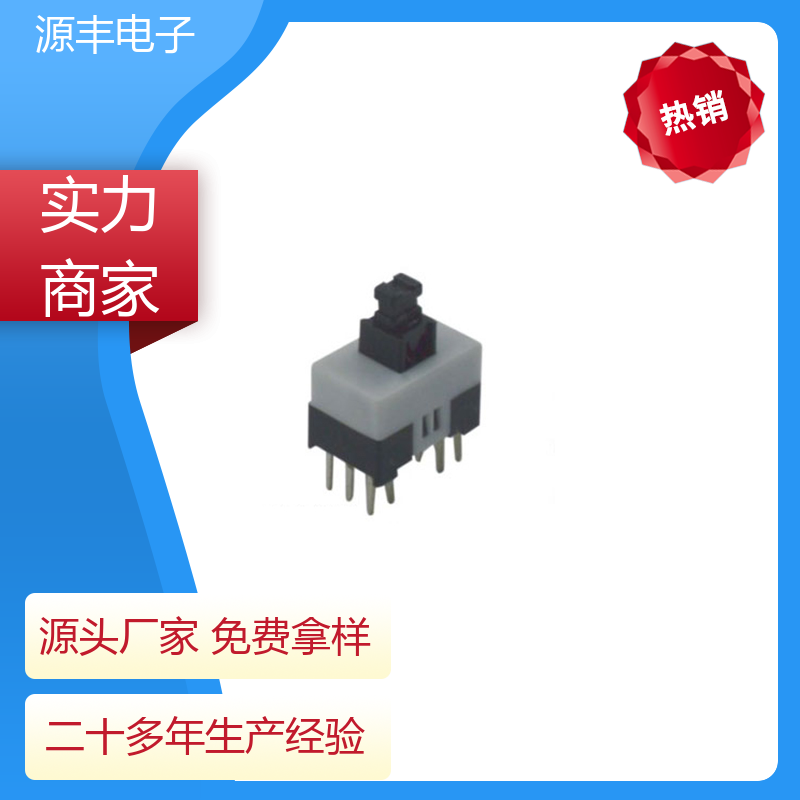 电子仪器 键盘指示灯按键开关 多型号满足您的需求 源丰电子