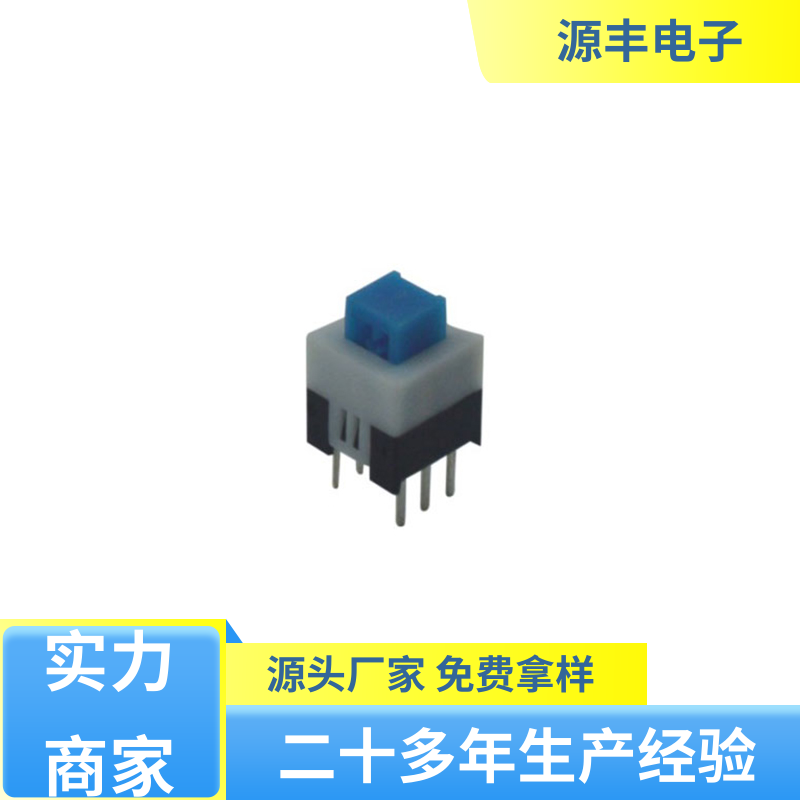 源丰电子 传真机 电脑键盘灯按键开关 支持定制定做