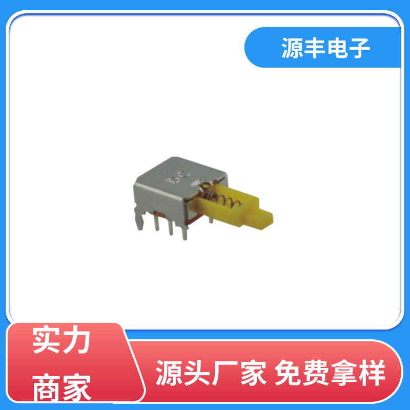 源丰电子 计算机 键盘指示灯按键开关 支持定制定做