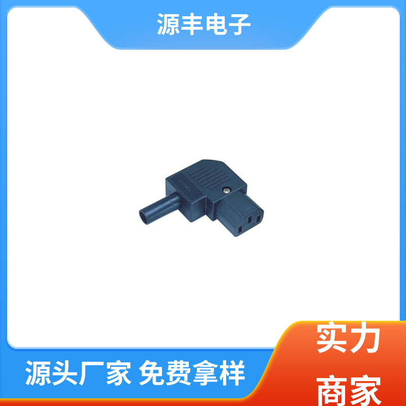 源丰电子 不间断电源插座 安规认证齐全 支持定制定做