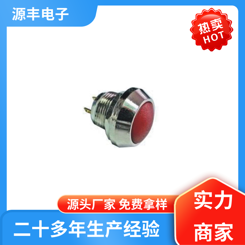 源丰电子 游戏机遥控器 防水开关 体积小 支持定制定做