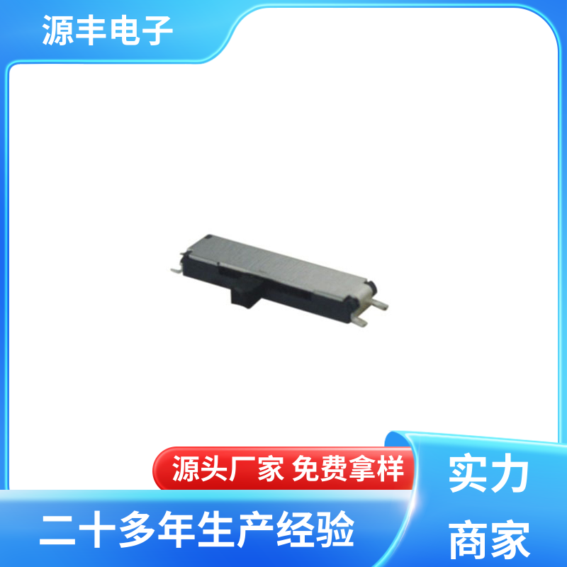 数码产品 三档拨动开关 多型号满足您的需求 源丰电子