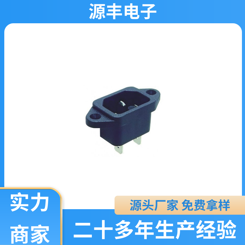 医疗设备 电源插座 多型号满足您的需求 源丰电子