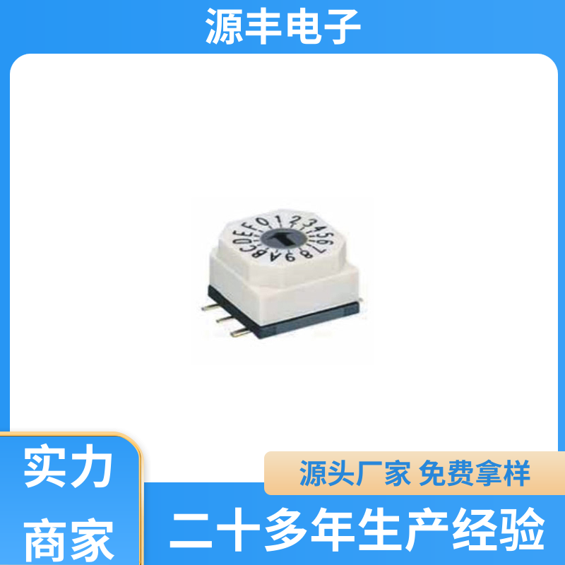 源丰电子 数码家电 地址开关 无声 多型号满足您的需求