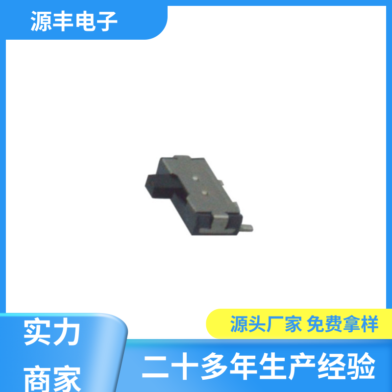 医疗设备 拨动开关 运行平稳可靠 多型号满足您的需求 源丰电子