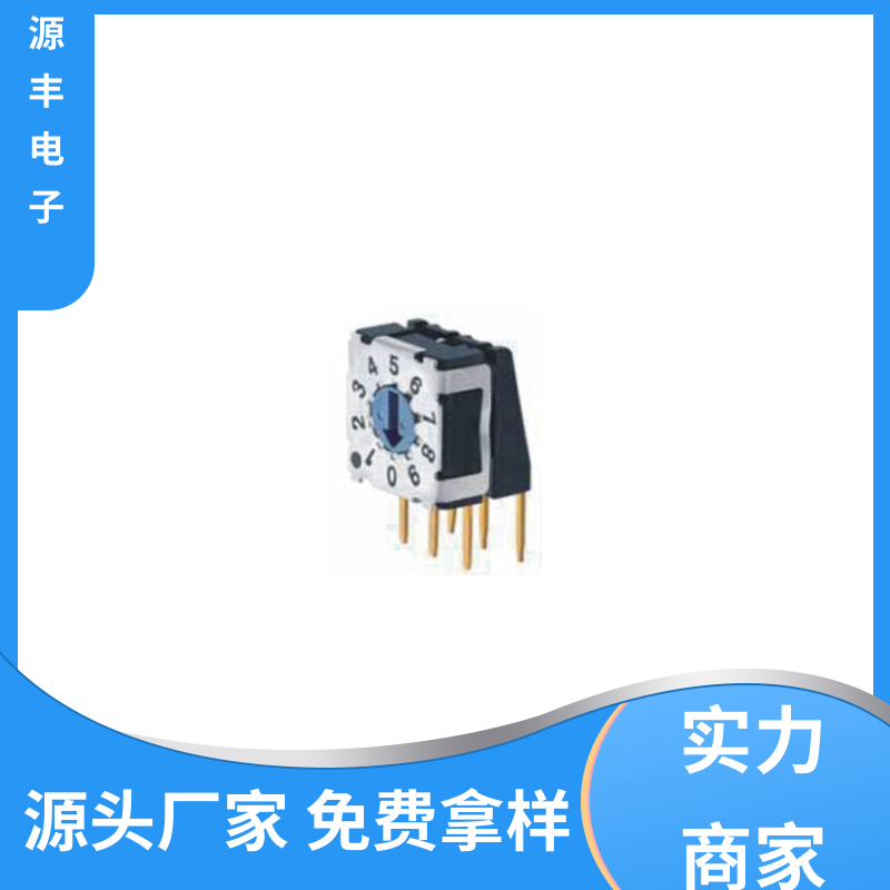 源丰电子 医疗器械 超频开关 接触电阻小 支持定制定做