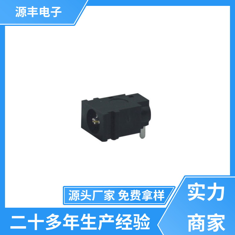 源丰电子 医疗器材 连接插座 耐高温 支持定制定做