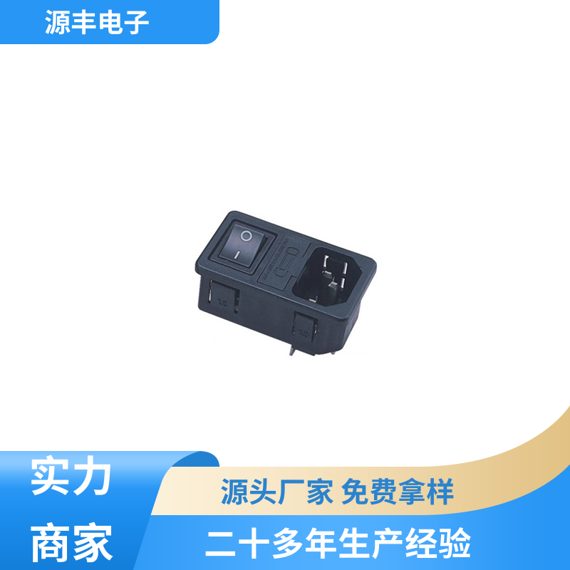 源丰电子 电源插座怎么接线 使用安全用途广范 支持定制定做
