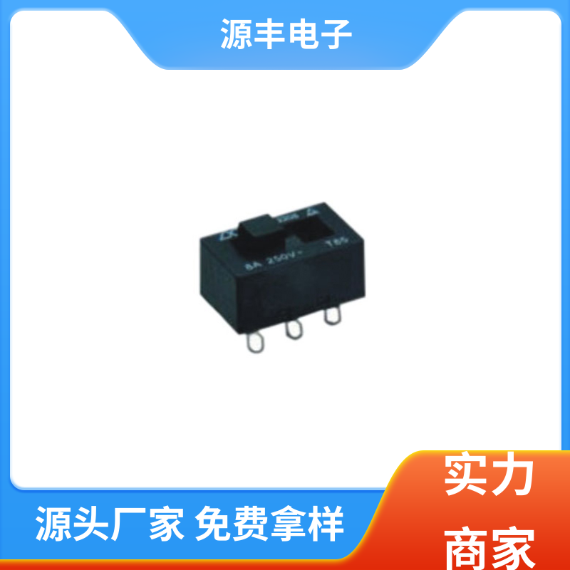 源丰电子 工控设备 开关 手感好 多型号满足您的需求