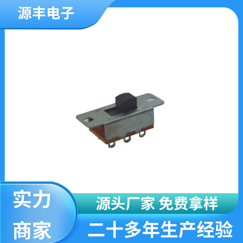 源丰电子 电暖炉 电源开关 手感好 多型号满足您的需求