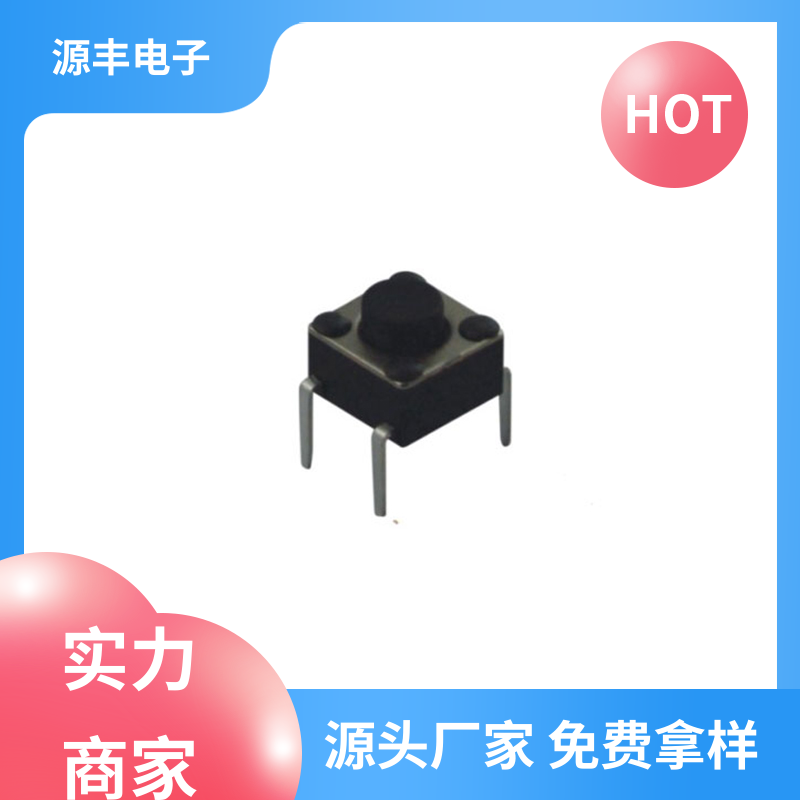 医疗器材 防水轻触开关 体积小 支持定制定做 源丰电子