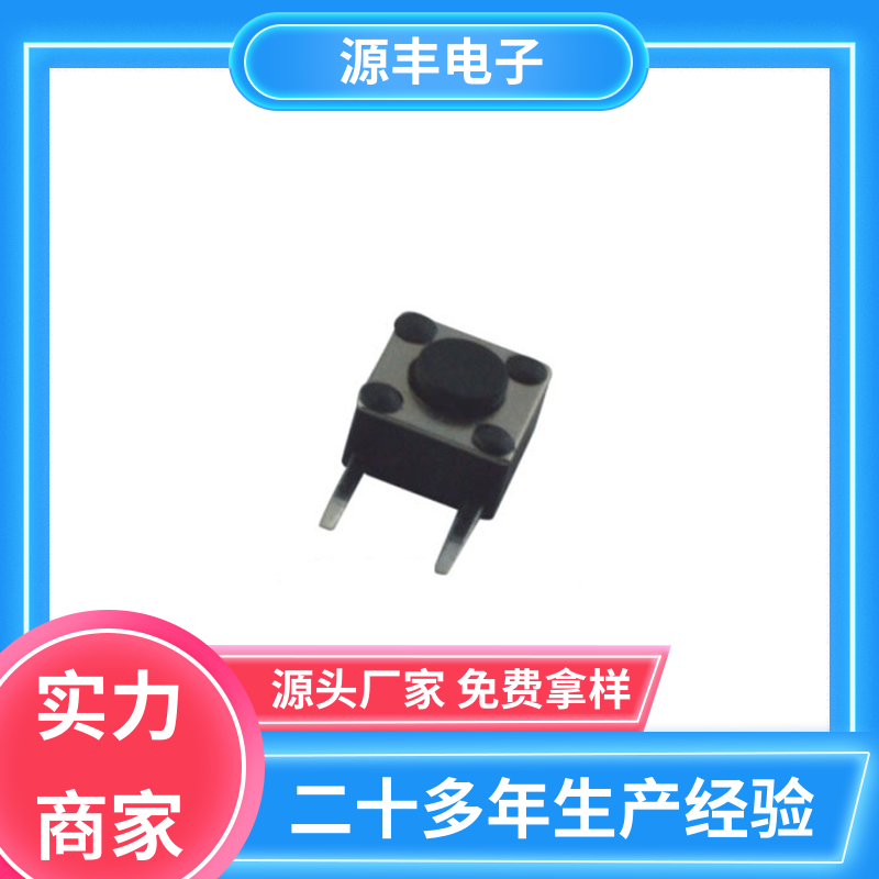 电脑产品 按建开关 设计方便 支持定制定做 源丰电子