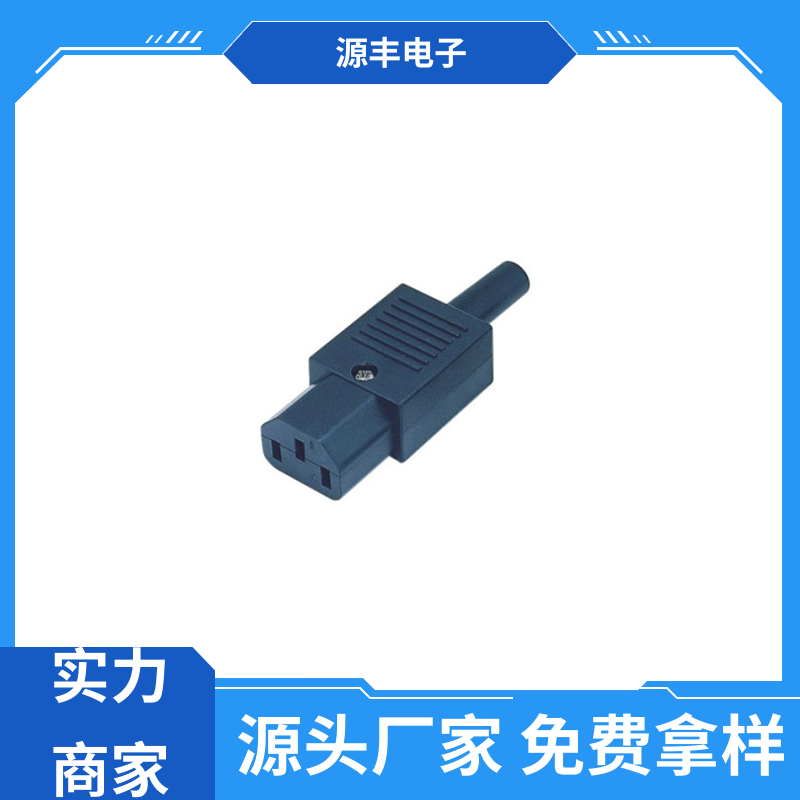 医疗设备 DC电源插座 使用安全用途广范 支持定制定做 源丰电子
