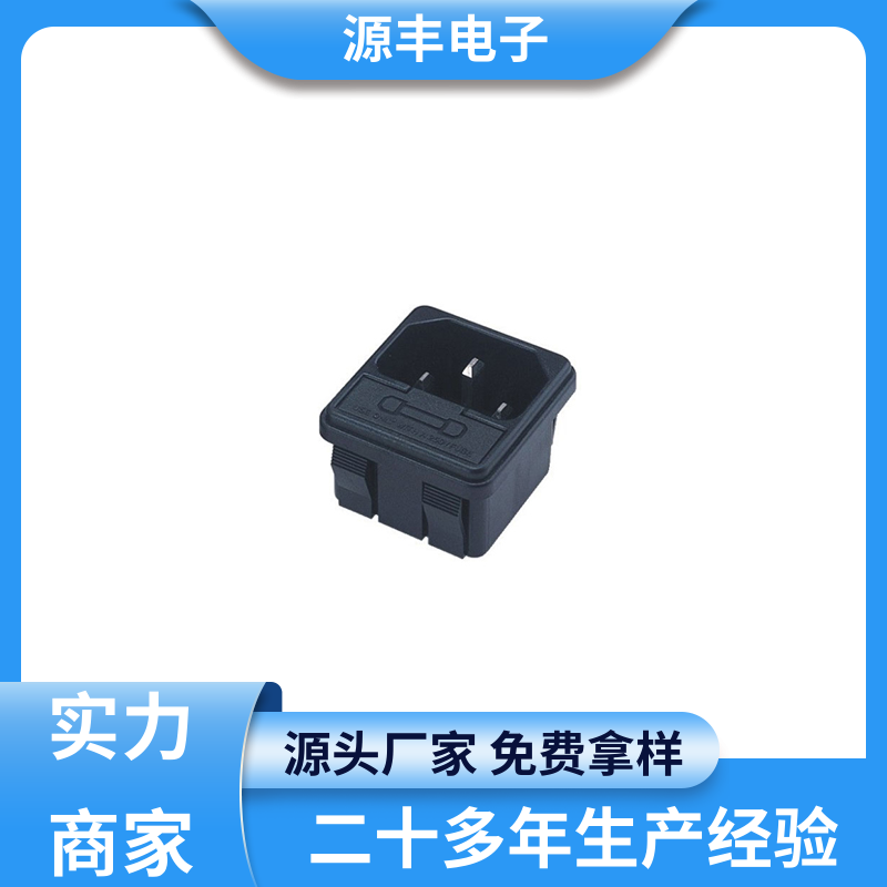 医疗设备 直流电源插座 多型号满足您的需求 源丰电子