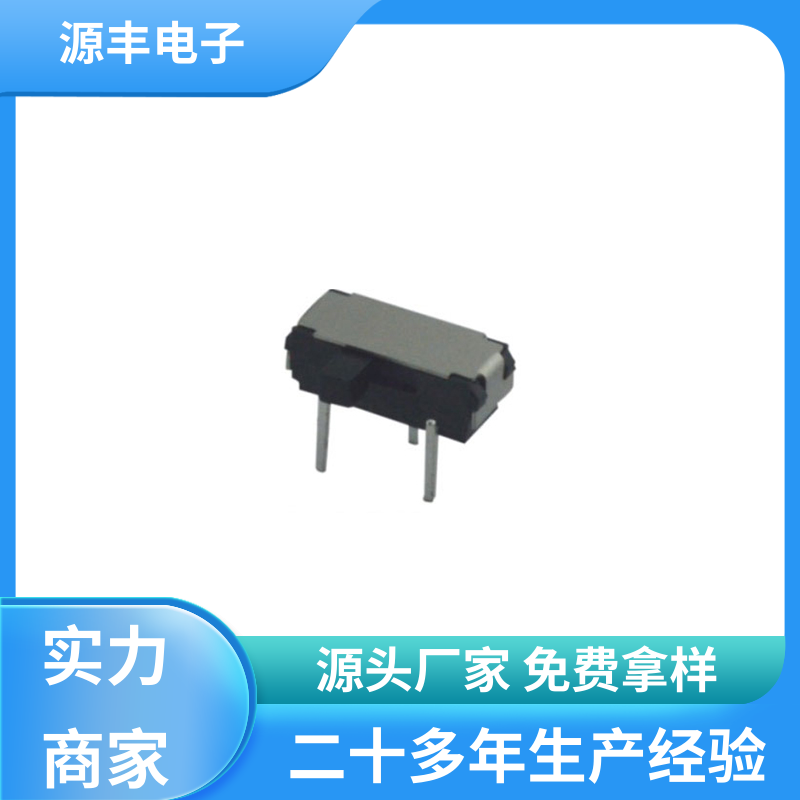 音响设备 三档拨动开关 性能可靠安装维护方便 支持定制定做 源丰电子