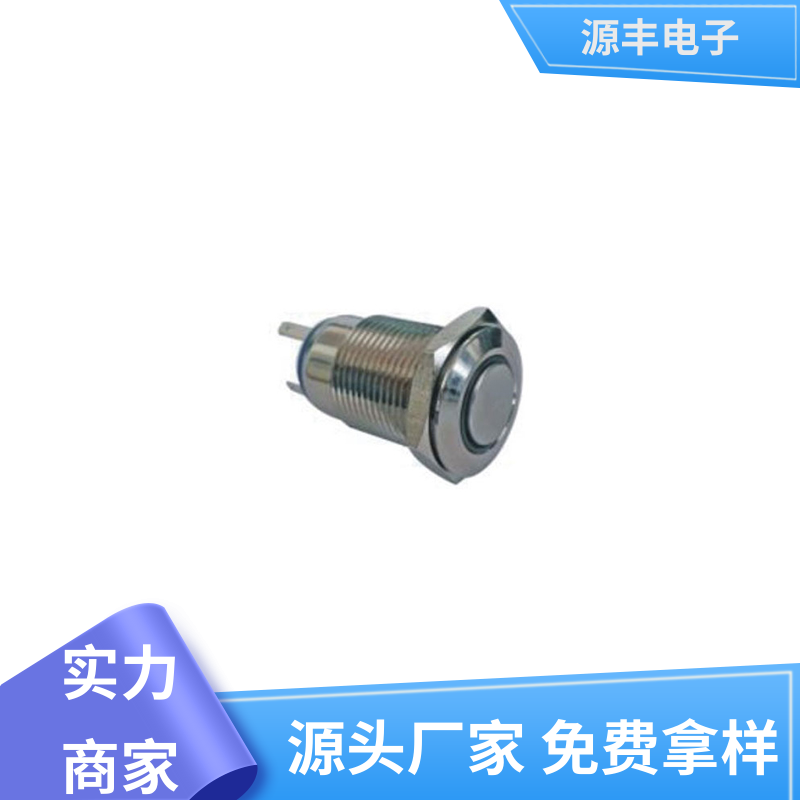 源丰电子 游戏手柄 钮子开关 多型号满足您的需求