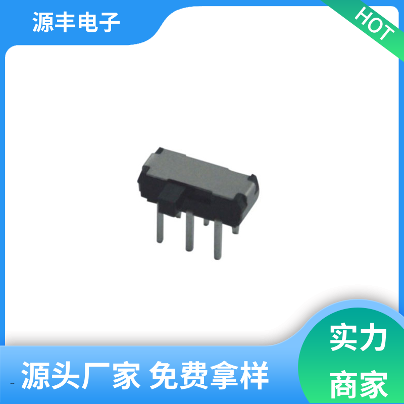 源丰电子 传真机 拨动开关 多型号满足您的需求