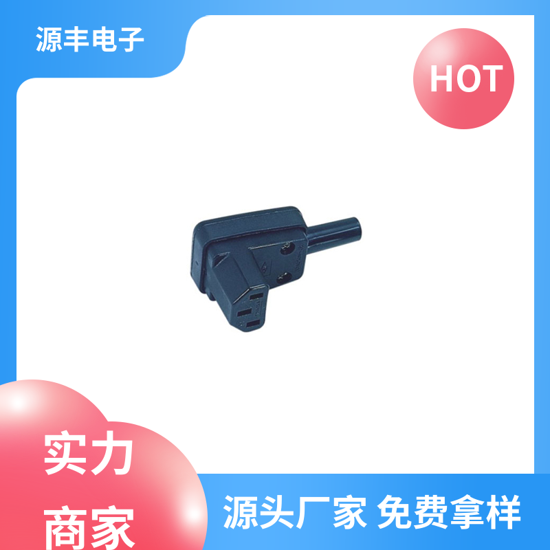 源丰电子 金融设备 工业电源插座 支持定制定做