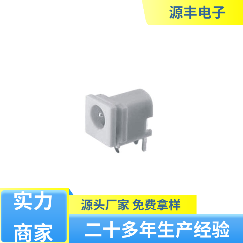 健身器材 连接插座 体积小 多型号满足您的需求 源丰电子