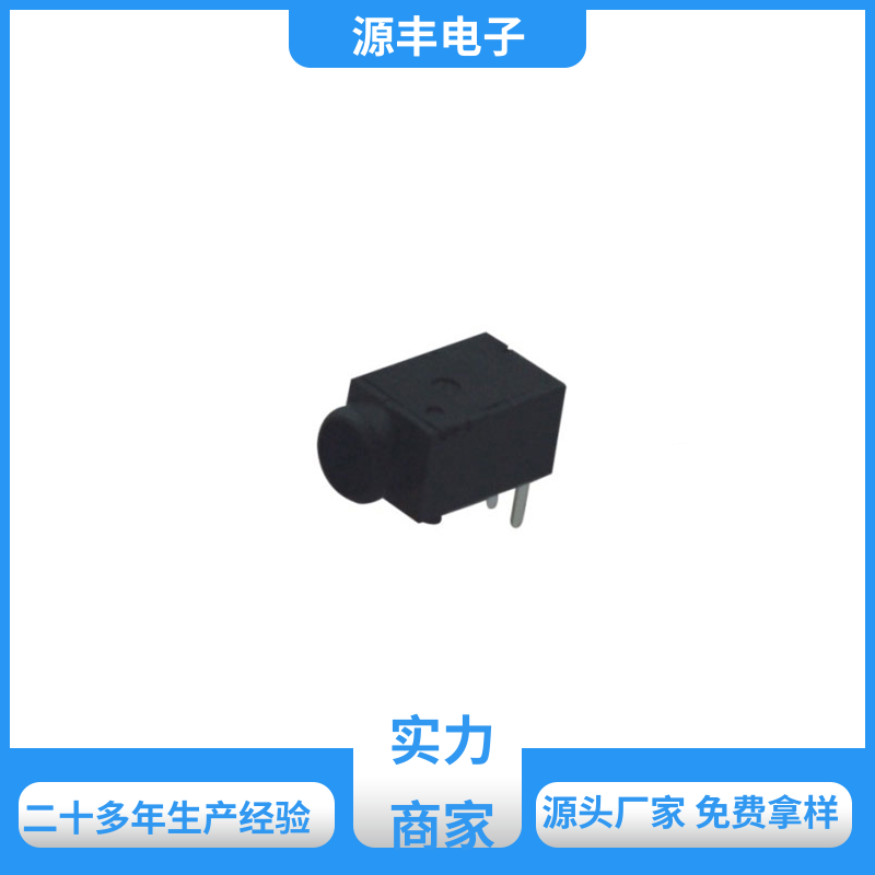 源丰电子 安防产品 连接插座 小功率运行 支持定制定做