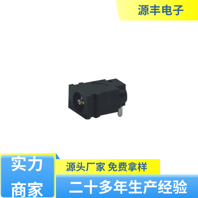 电视机 连接插座 耐高温 支持定制定做 源丰电子