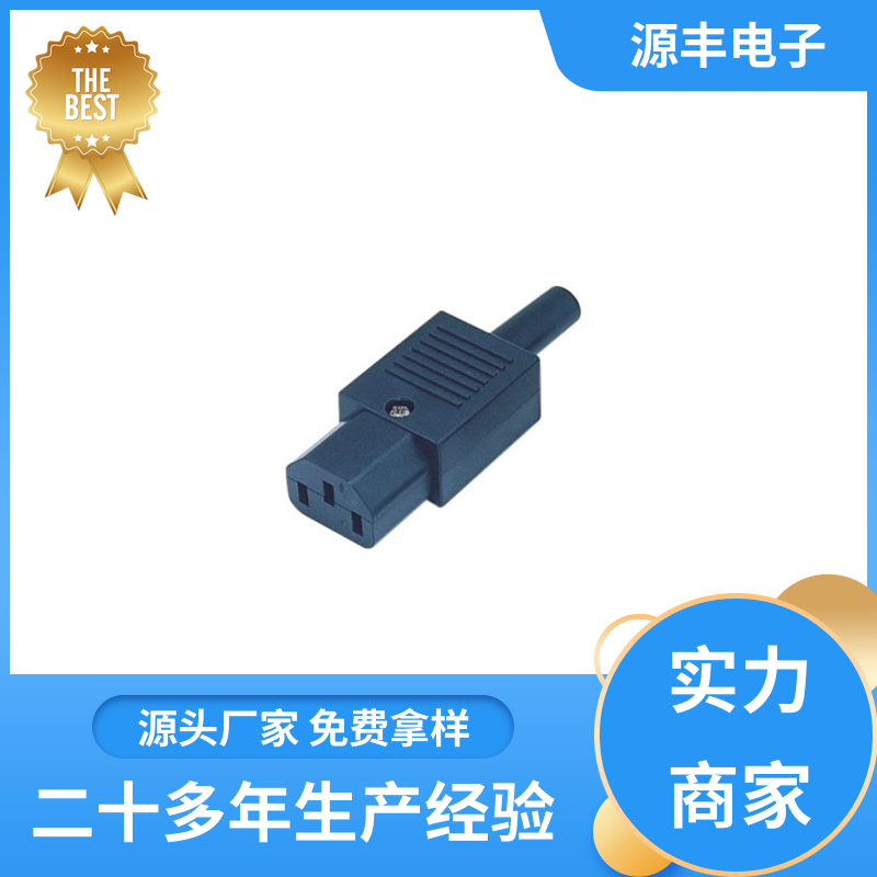 金融设备 DC电源插座 使用安全用途广范 支持定制定做 源丰电子