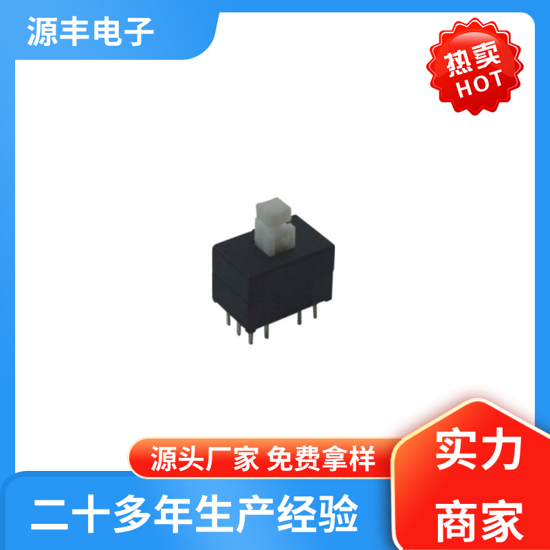 源丰电子 打印机 笔记本键盘灯按键开关 多型号满足您的需求