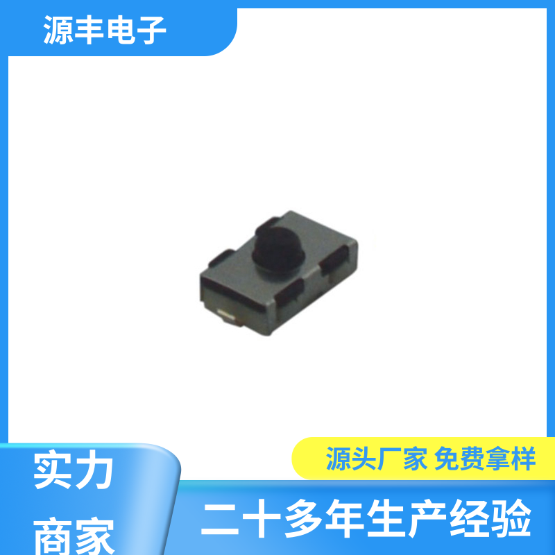 遥控器 侧按轻触开关 设计方便 支持定制定做 源丰电子