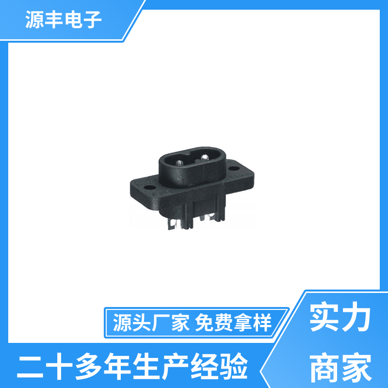 源丰电子 金融设备 DC电源插座 安规认证齐全 支持定制定做