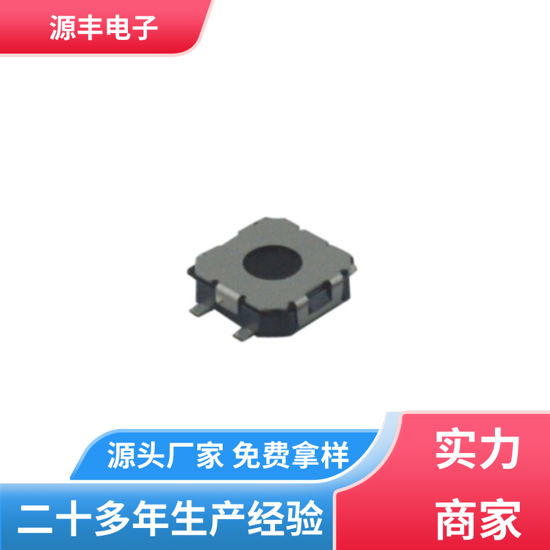 源丰电子 通讯产品 轻触开关 多型号满足您的需求