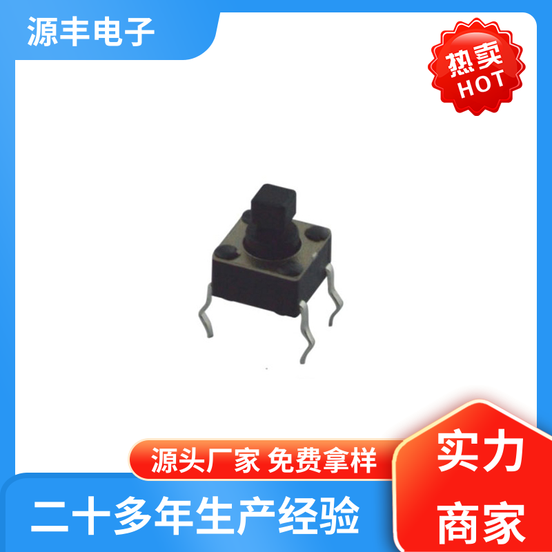 源丰电子 验钞笔 轻触开关 多型号满足您的需求