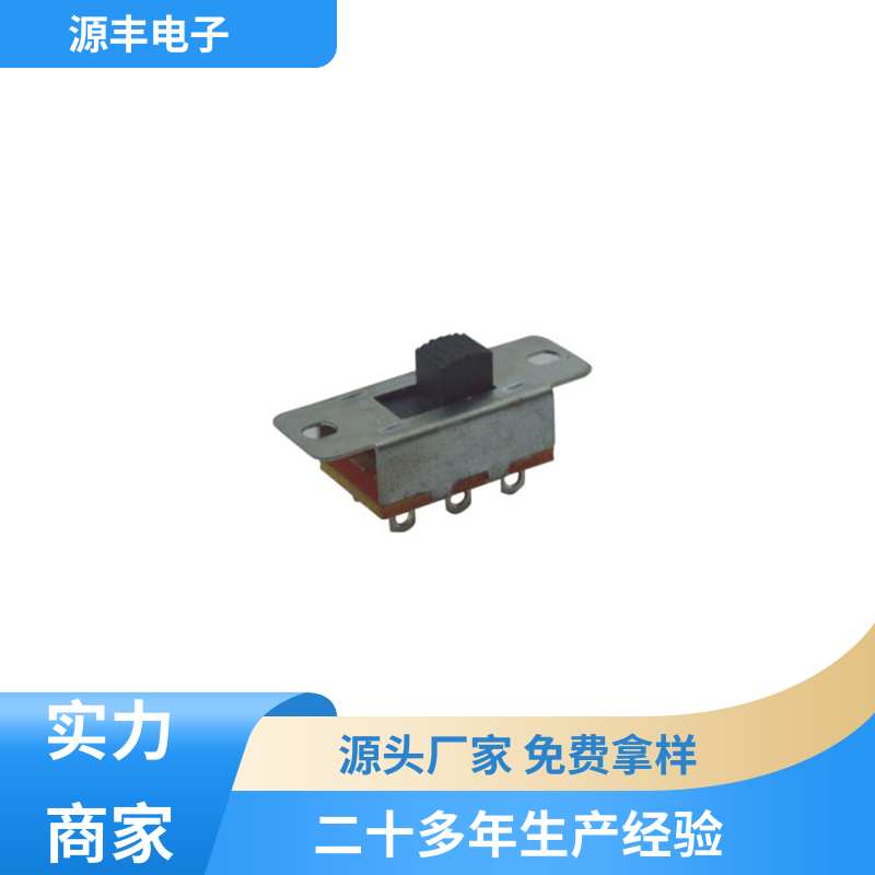 源丰电子 电暖炉 档位开关 大功率 多型号满足您的需求