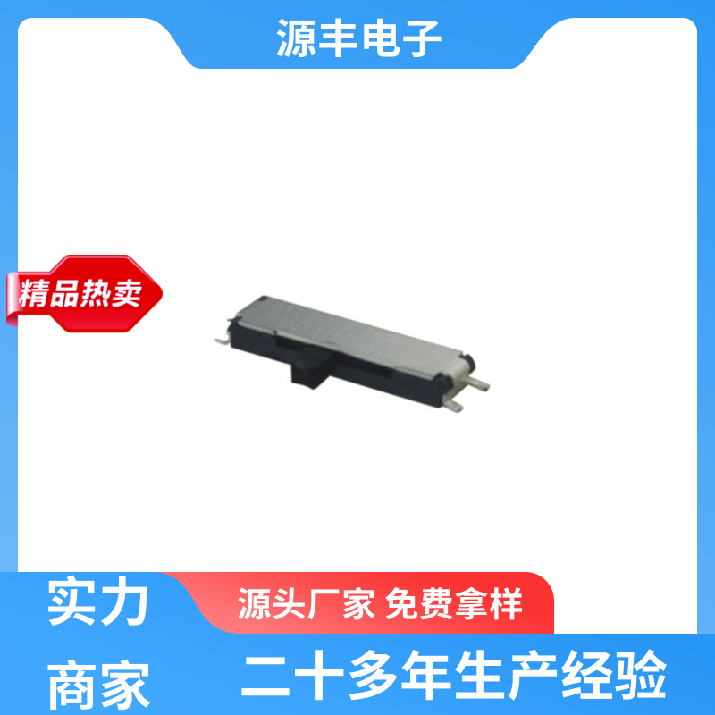 健身器材 拨动开关 多型号满足您的需求 源丰电子