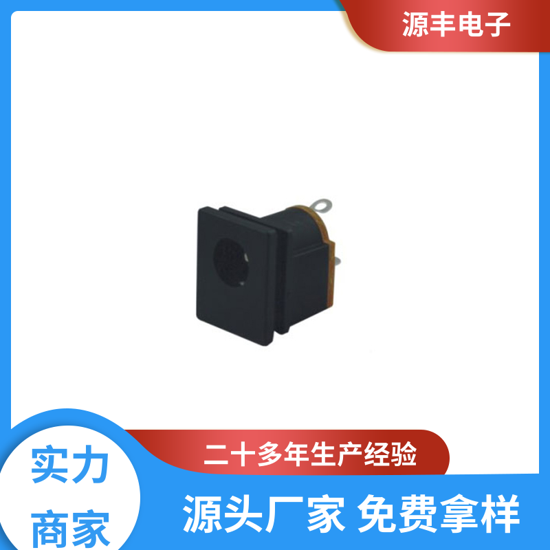 源丰电子 美容美发产品等 连接插座 体积小 多型号满足您的需求