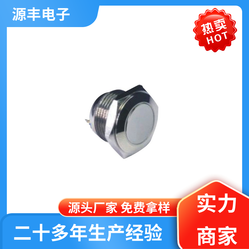 源丰电子 游戏手柄 摇头开关 防水防尘 支持定制定做