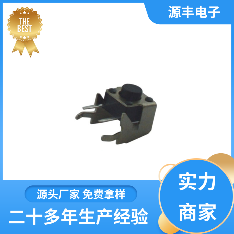 电脑产品 防水轻触开关 造价低 多型号满足您的需求 源丰电子