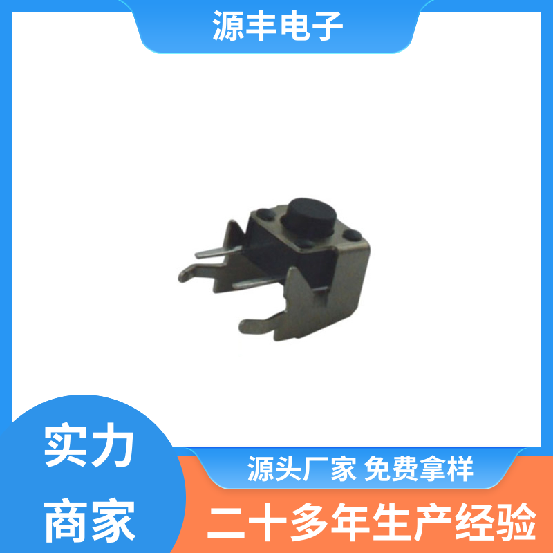 源丰电子 电脑产品 防水轻触开关 支持定制定做
