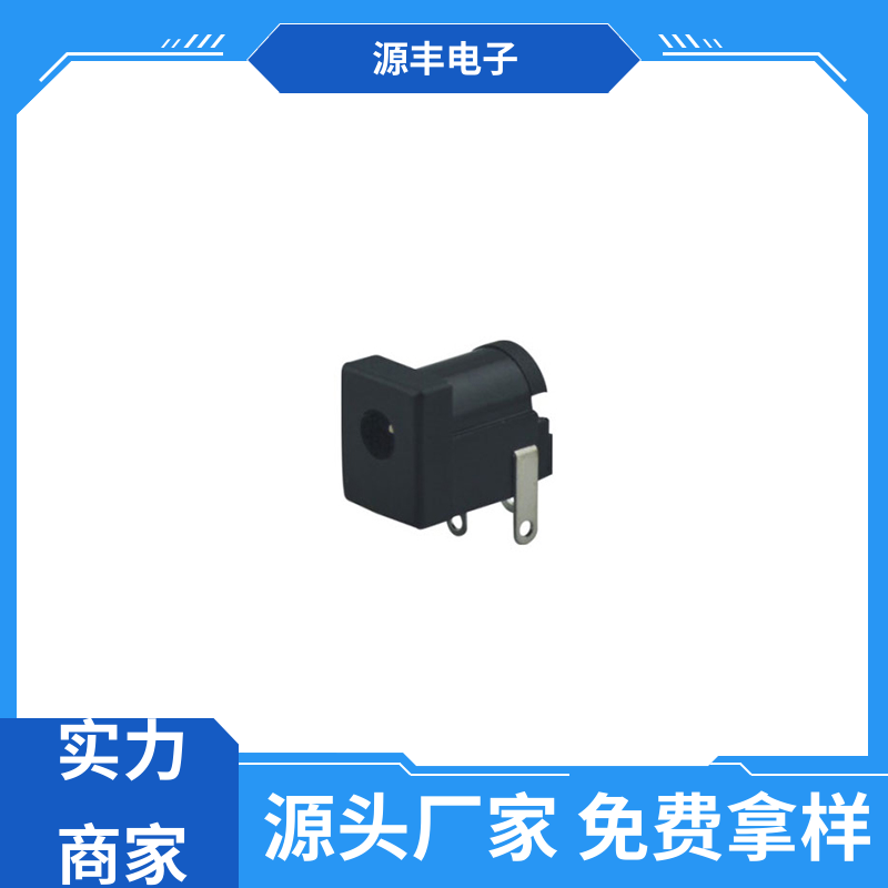 源丰电子 医疗器材 连接插座 造价低 多型号满足您的需求