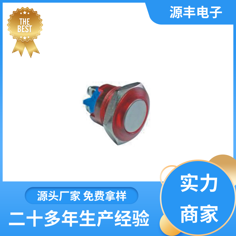 源丰电子 电气设备 摇头开关 体积小 多型号满足您的需求