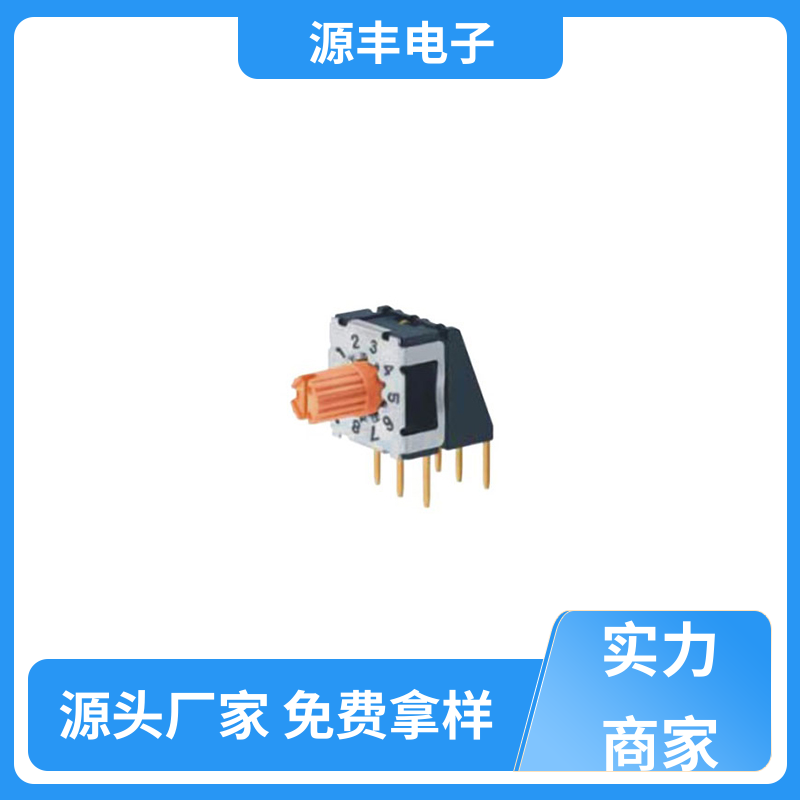 源丰电子 楼宇自动化 DIP开关 高性能 多型号满足您的需求