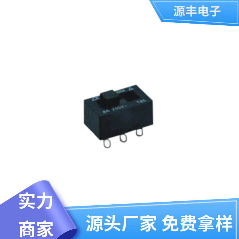 源丰电子 电源开关 手感好 多型号满足您的需求