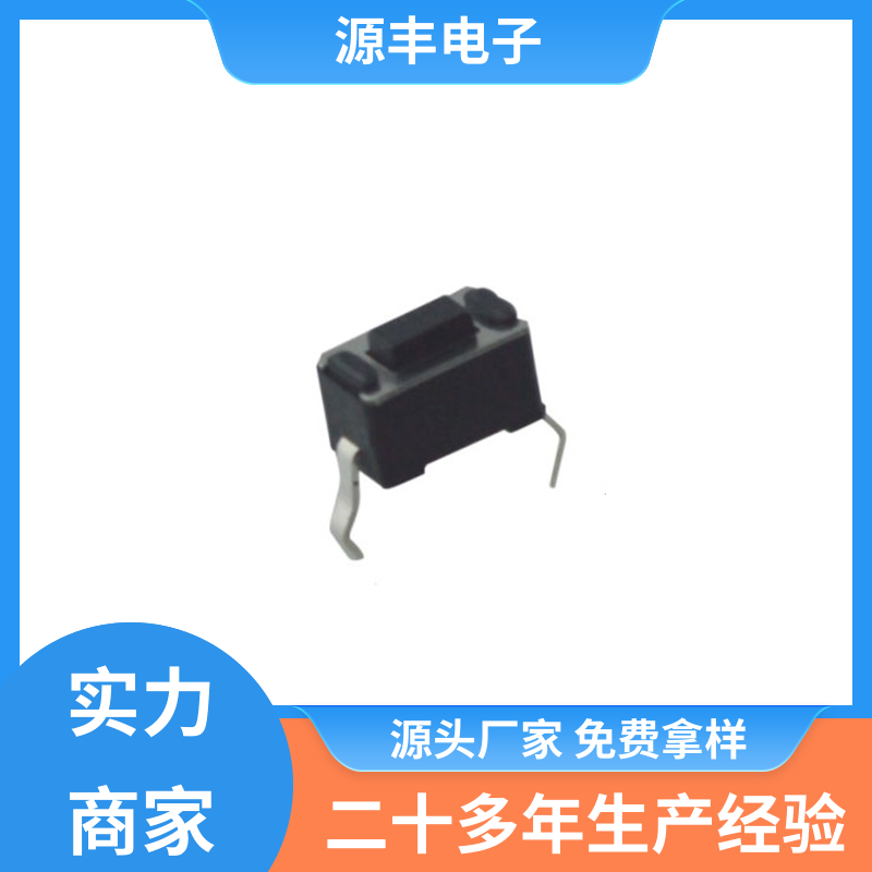 遥控器 防水轻触开关 造价低 支持定制定做 源丰电子