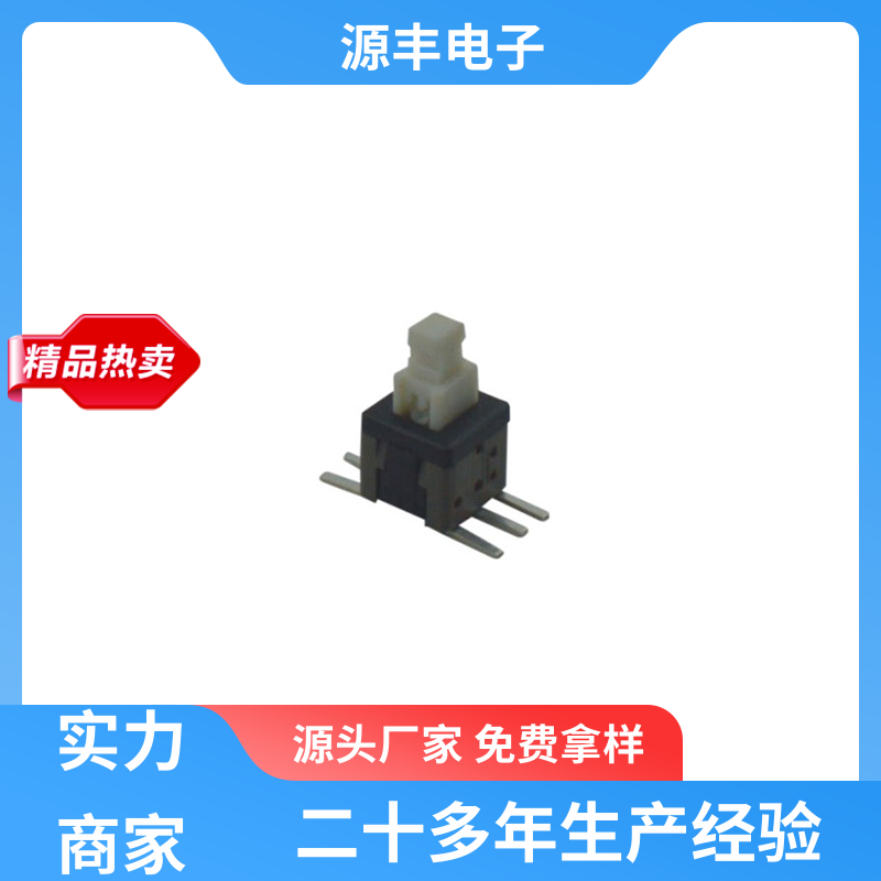 源丰电子 戴尔键盘灯按键开关 按键开关有接触电阻荷小 支持定制定做