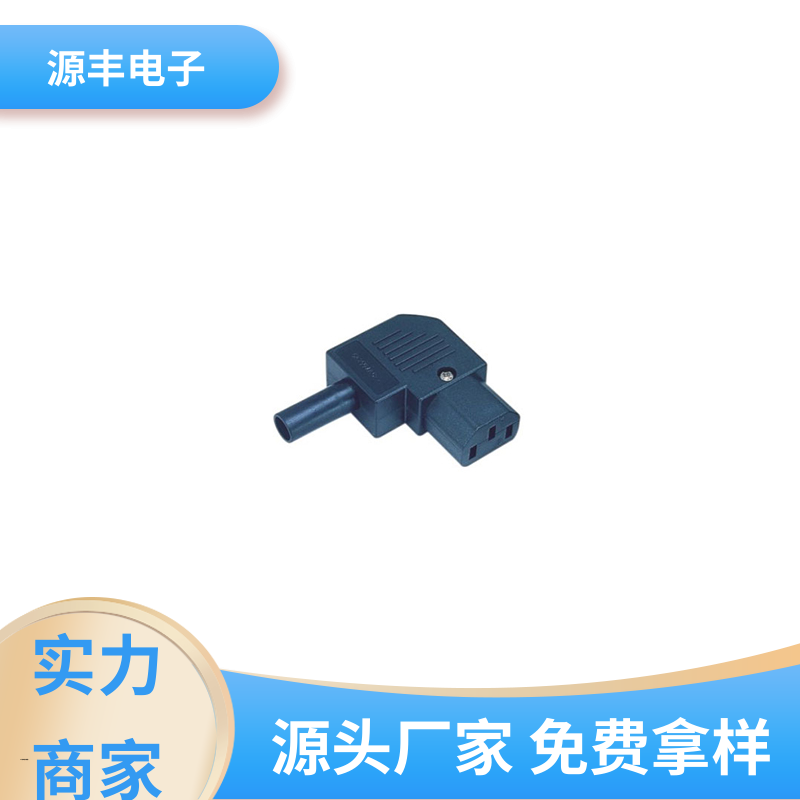 家用电器 直流电源插座 多型号满足您的需求 源丰电子