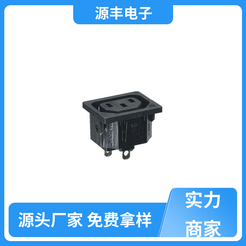 源丰电子 通信设备等 电源插座 使用安全用途广范 多型号满足您的需求